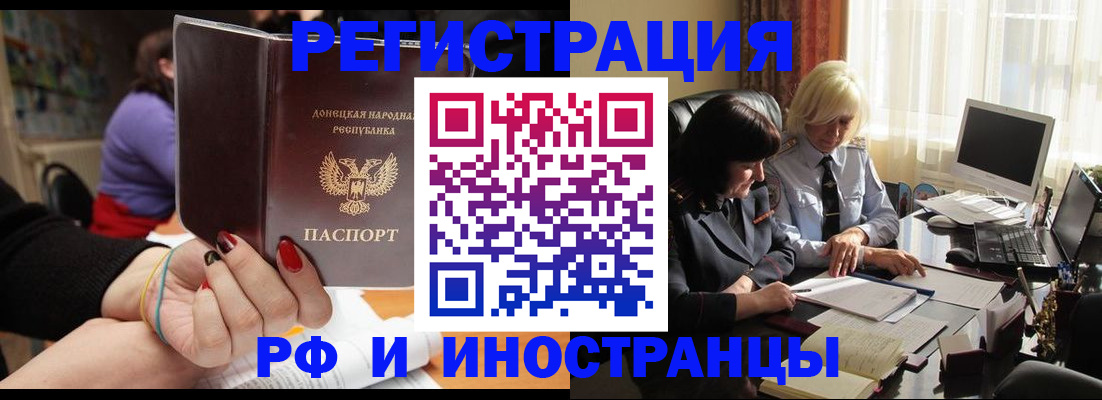 временная регистрация в Горно-Алтайске