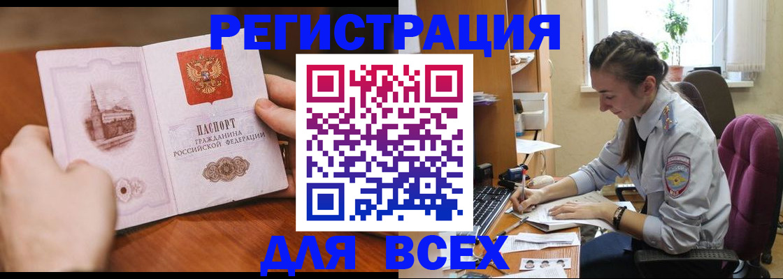 временная регистрация в Горно-Алтайске