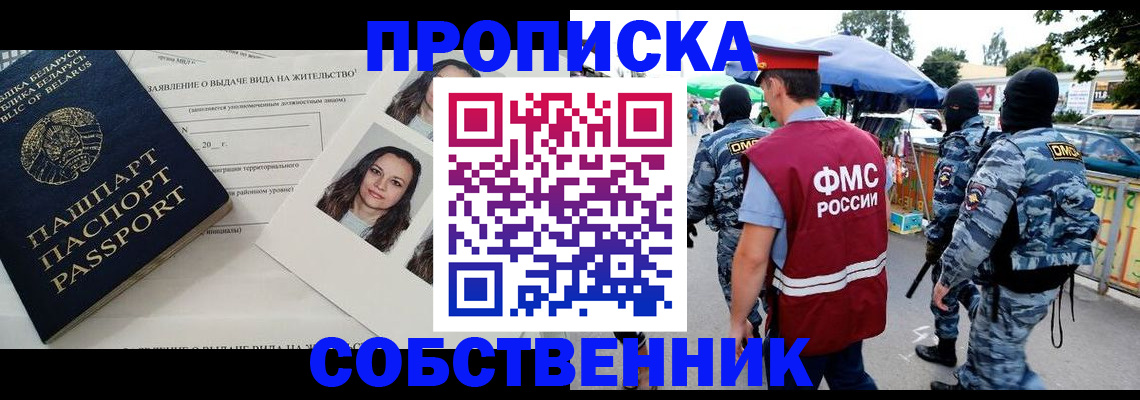 прописка ребенка в Горно-Алтайске