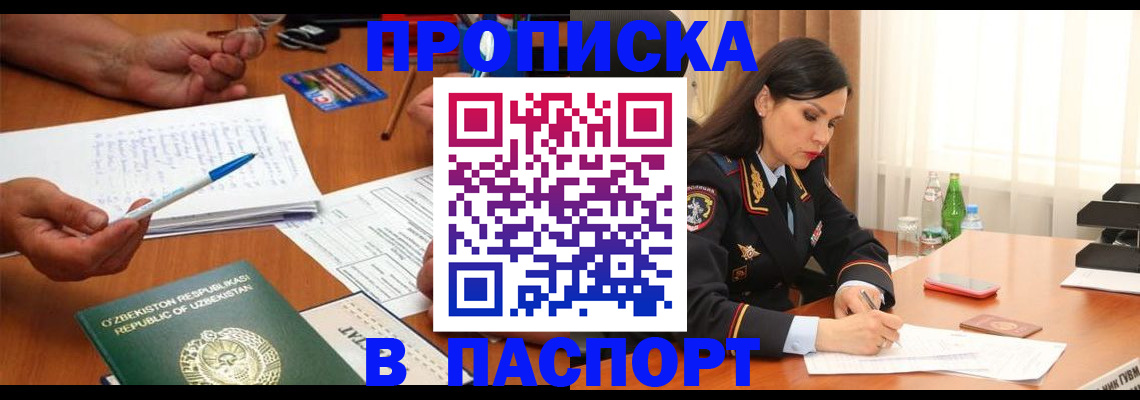 временная регистрация законно в Горно-Алтайске