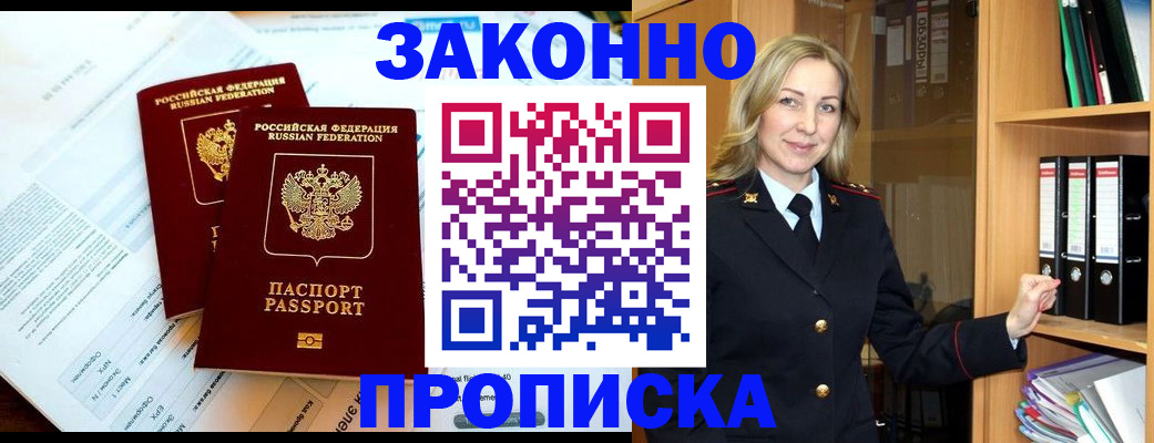 временная регистрация законно в Горно-Алтайске