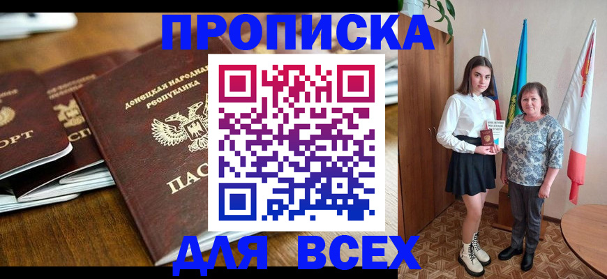 временная регистрация в Горно-Алтайске