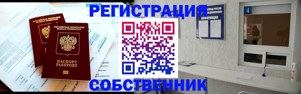 временная регистрация для школы в Горно-Алтайске
