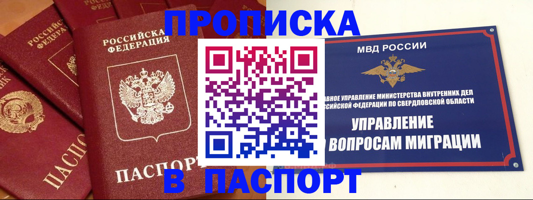 купить прописку в Горно-Алтайске